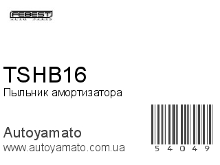 Пыльник амортизатора TSHB16 (FEBEST)